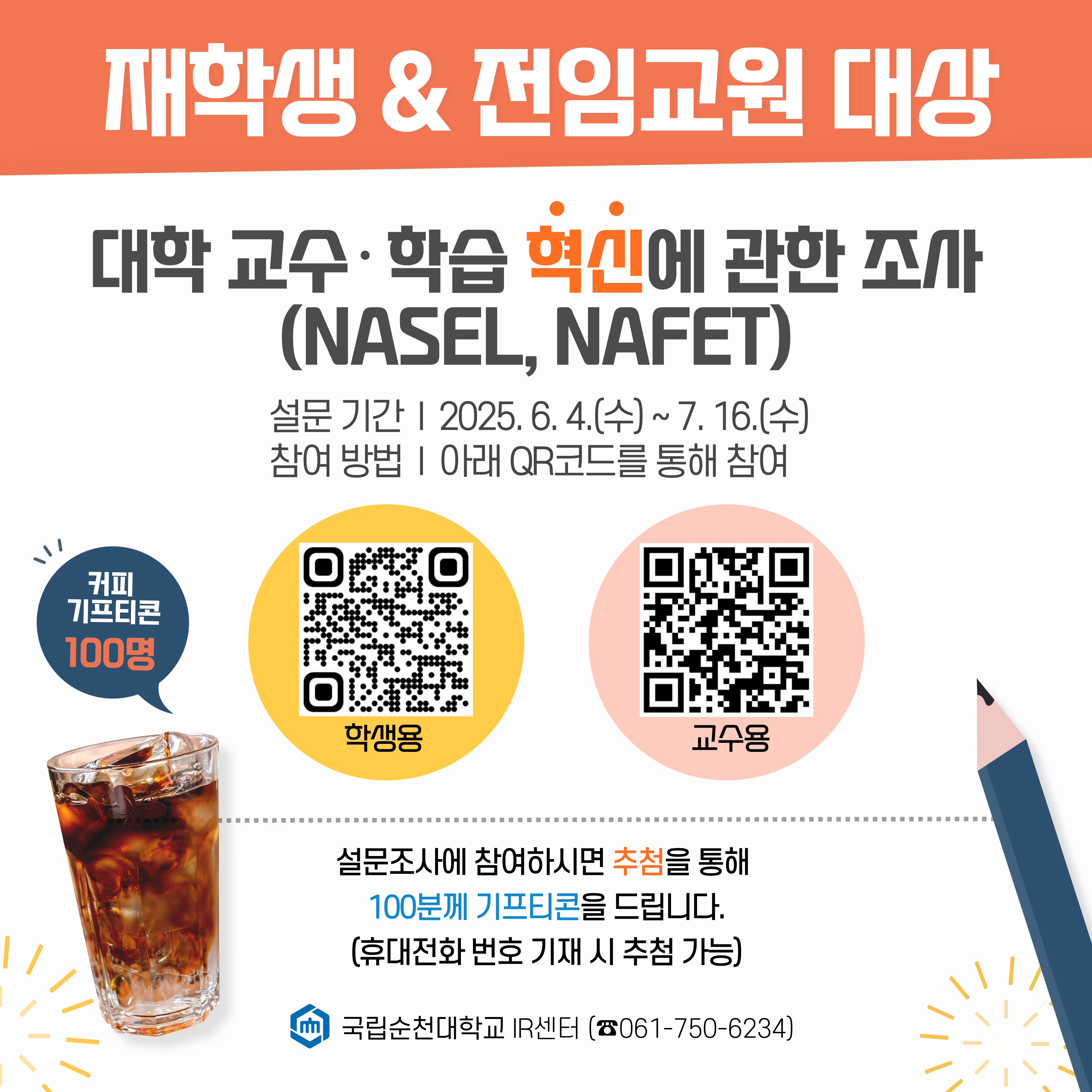 설문조사 포스터