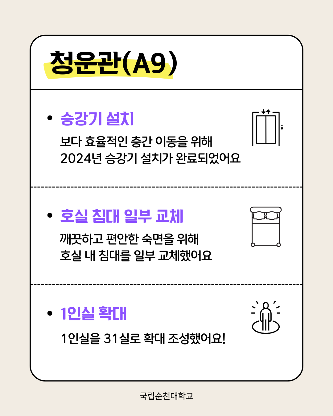 학생생활관 정기개관 신청방법(식사 선택식 신청 방법 포함)3