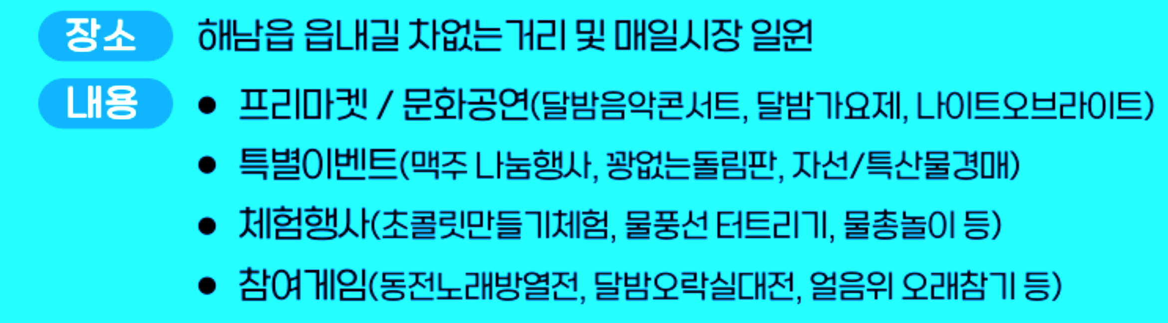 해남 야시장 행사 참여자 모집! 2만원 상품권+현금4만원지급!