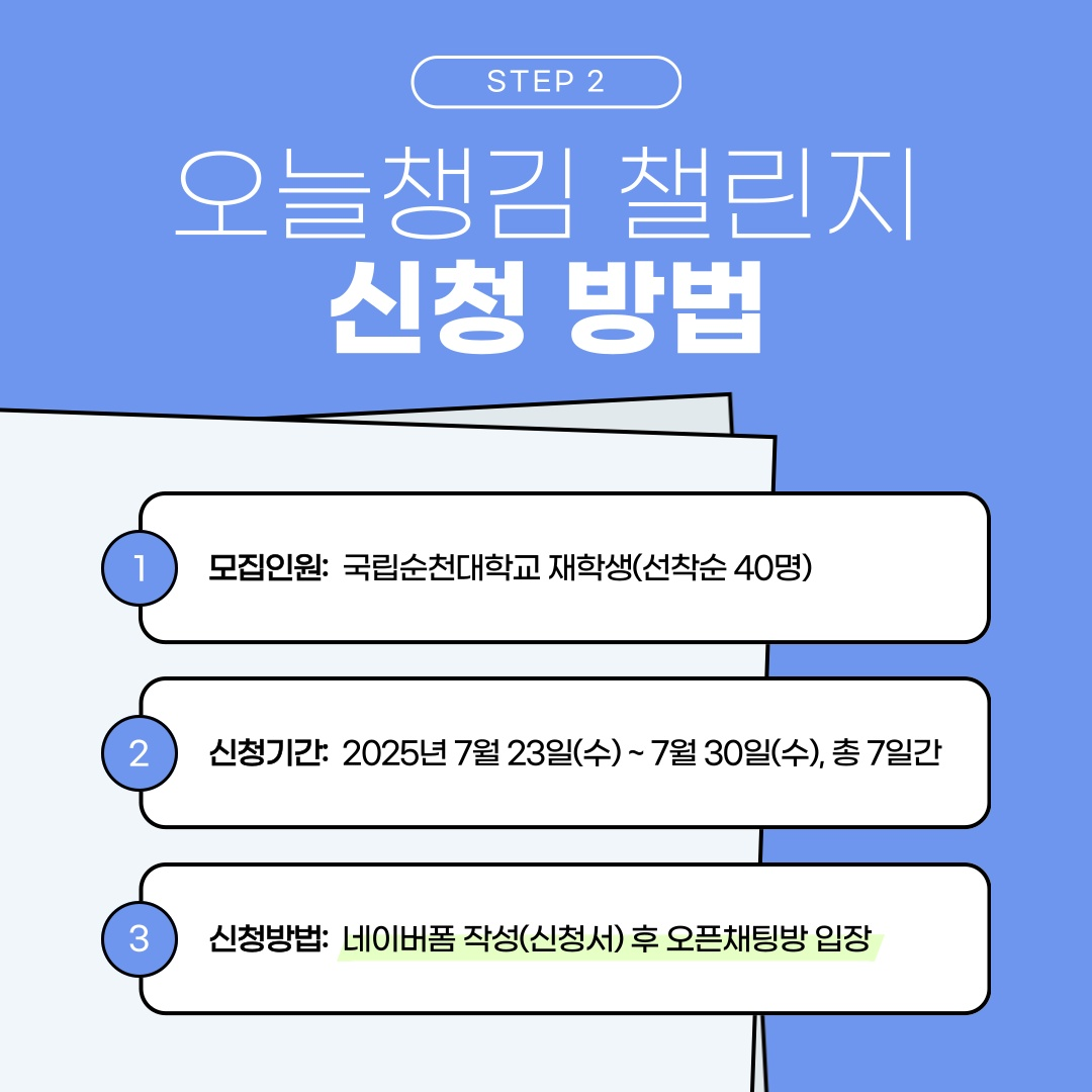 [학생상담센터] 하계방학 비대면 이벤트 「오늘챙김 챌린지」 안내3