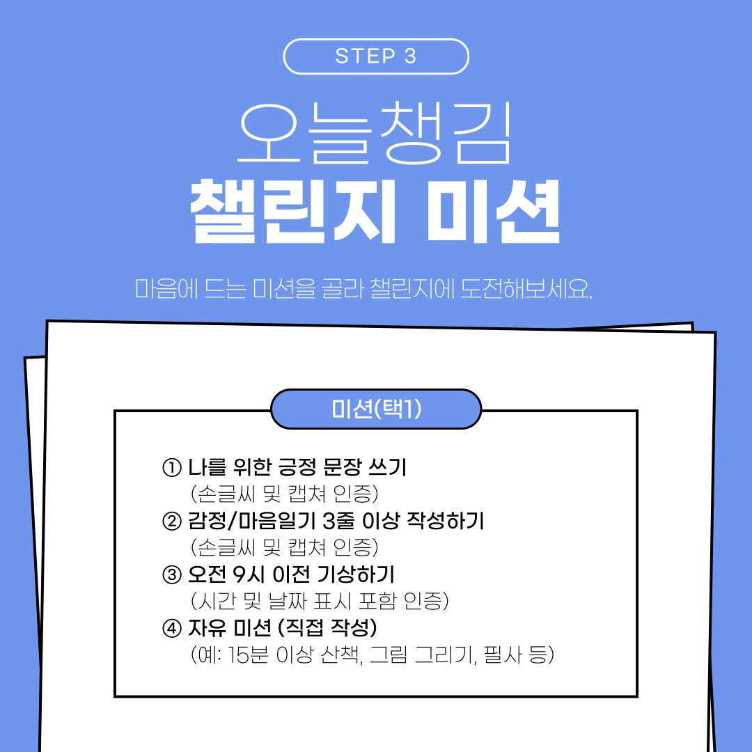 [학생상담센터] 하계방학 비대면 이벤트 「오늘챙김 챌린지」 안내4