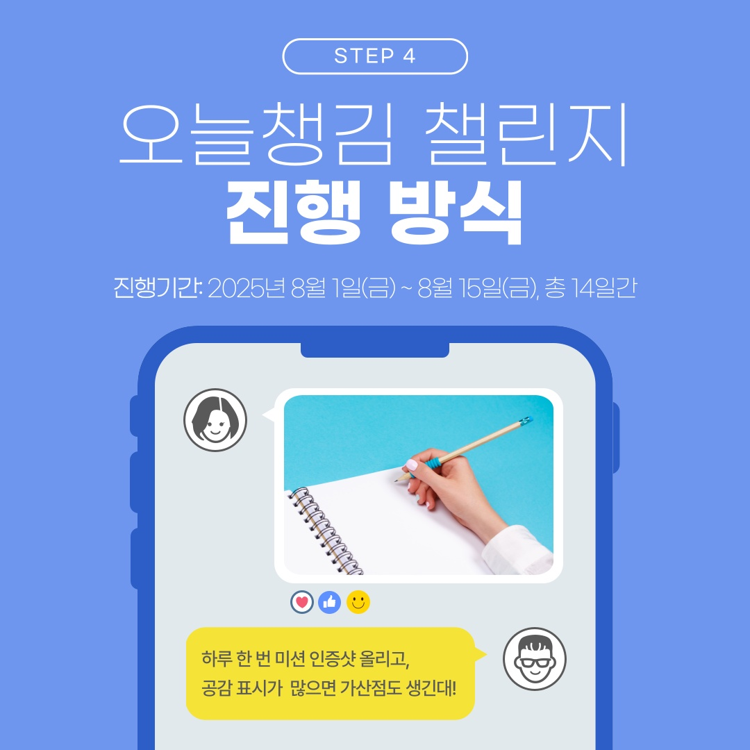 [학생상담센터] 하계방학 비대면 이벤트 「오늘챙김 챌린지」 안내5