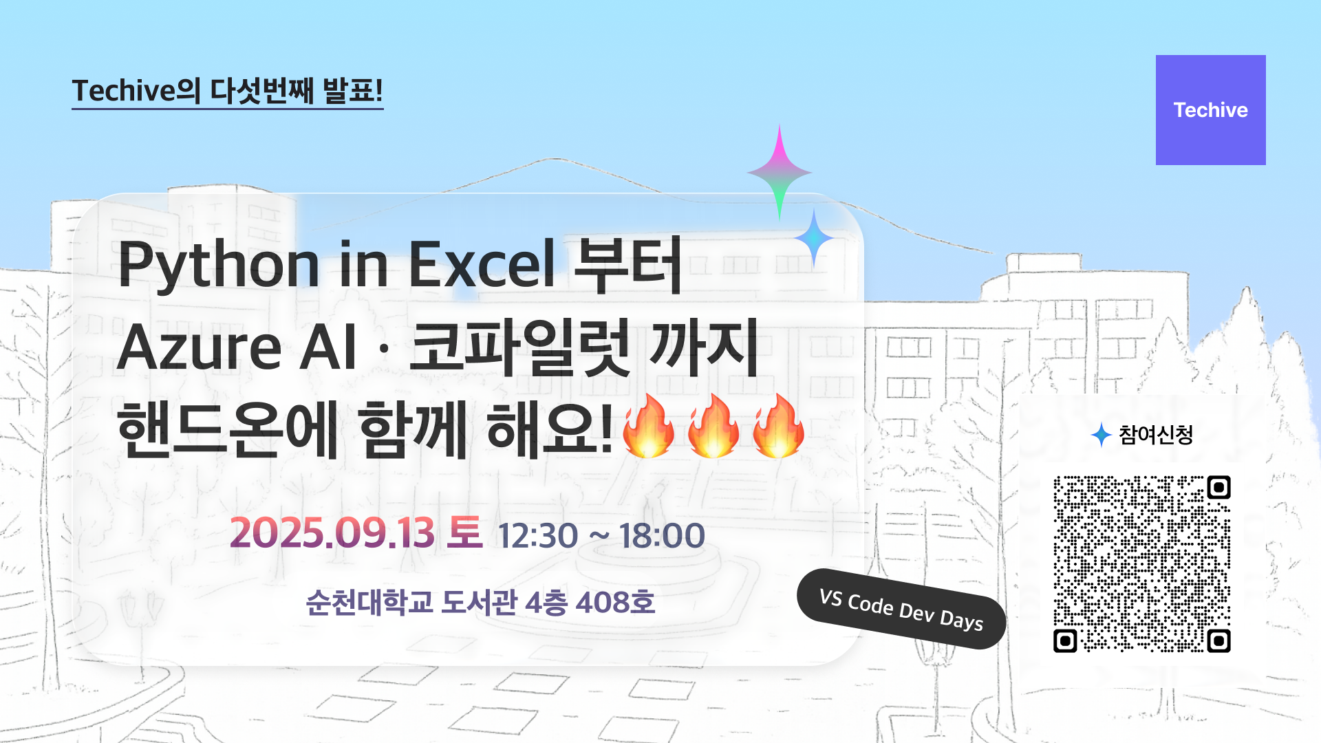 「Python in Excel 부터 Azure AI · 코파일럿 까지 핸드온에 함께해요」신청 안내1