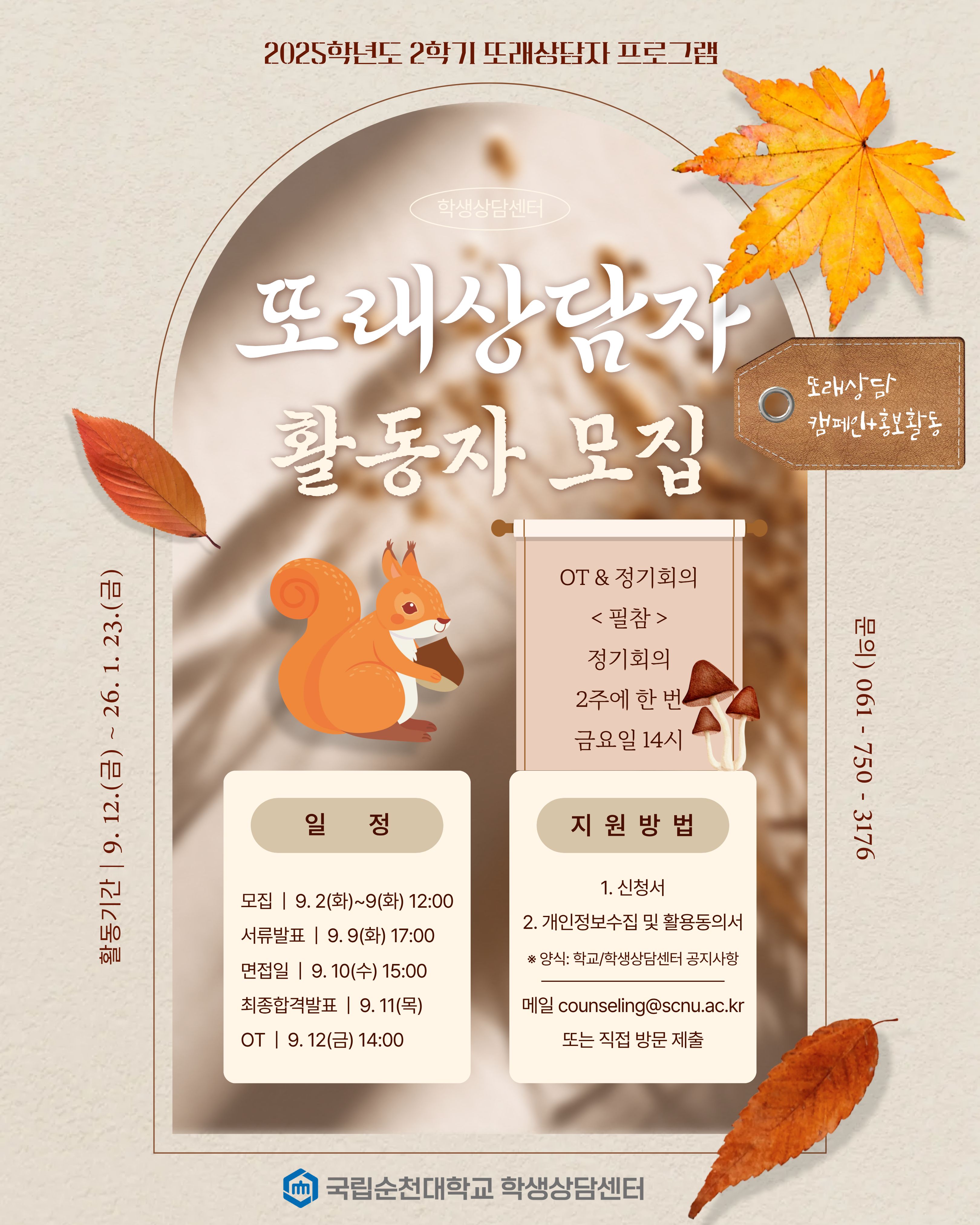 2025학년도 또래상담자 활동 프로그램 지원서류(이름)