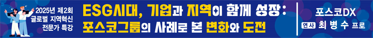 2025년 제2회 글로벌 지역혁신 전문가특강 개최 안내