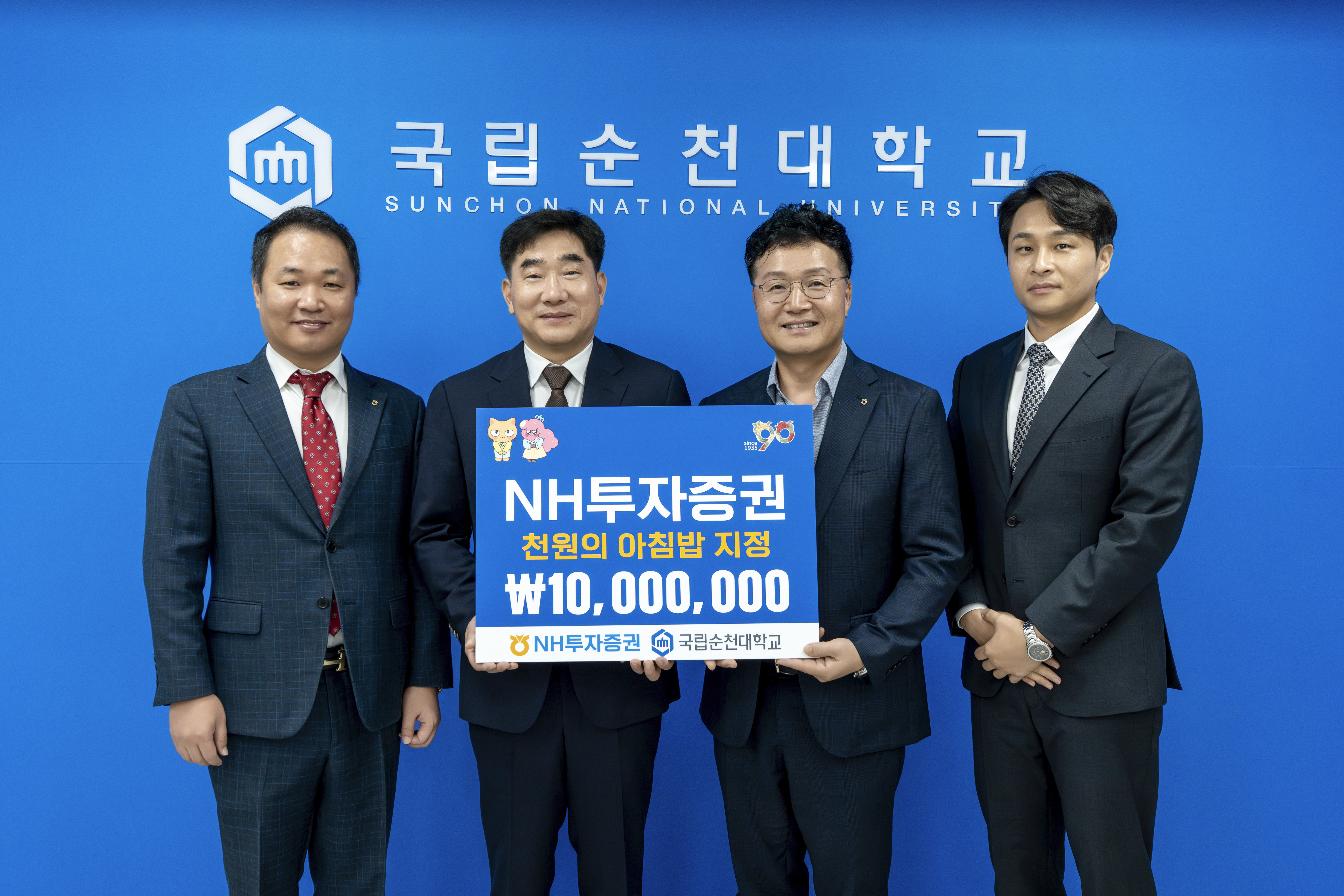 251001 NH투자증권, 국립순천대학교에 천원의 아침밥 위한 1천만 원 기탁 1