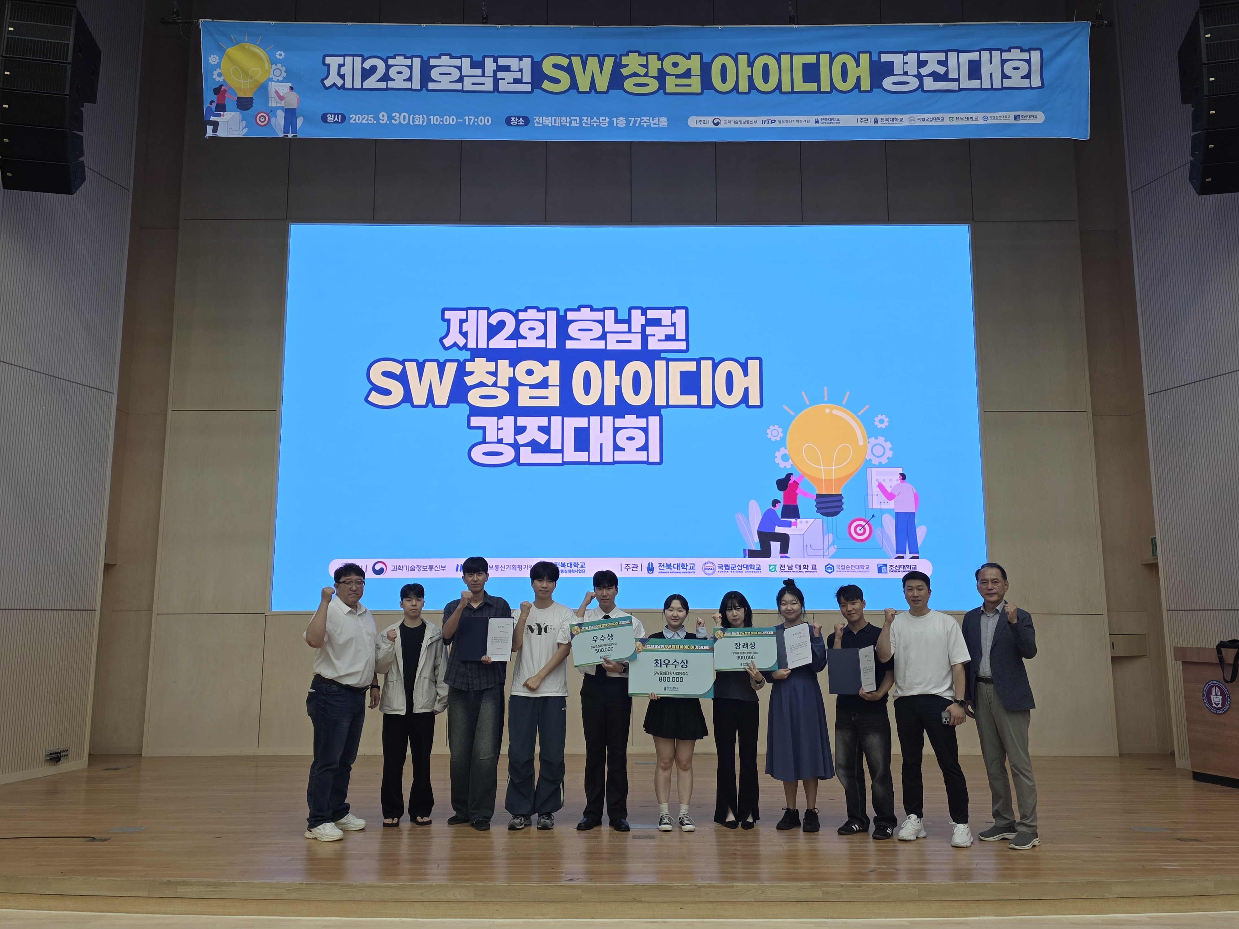 251002 제2회 호남권 SW창업 아이디어 경진대회 최우수상 수상 1