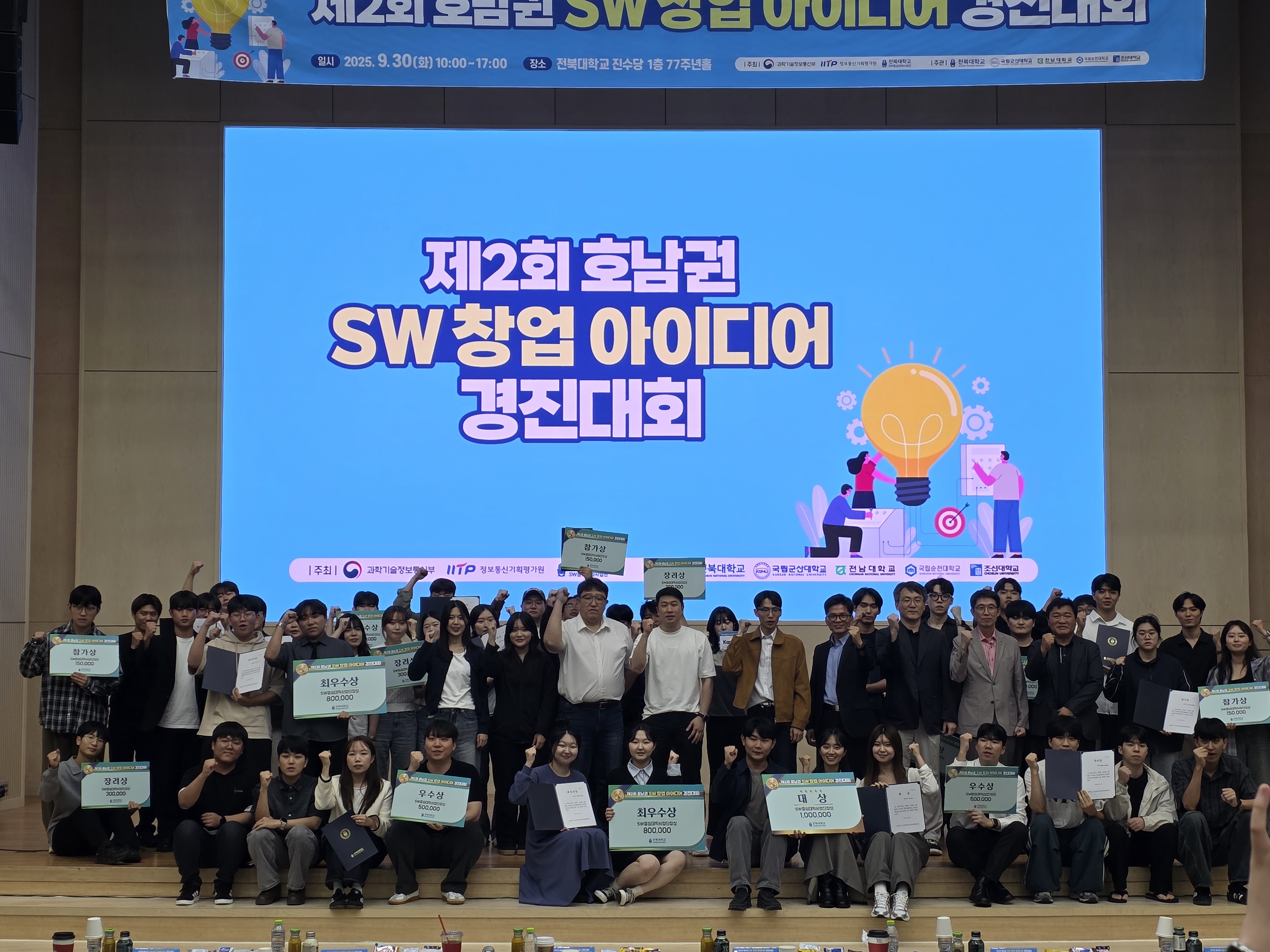 251002 제2회 호남권 SW창업 아이디어 경진대회 최우수상 수상 2