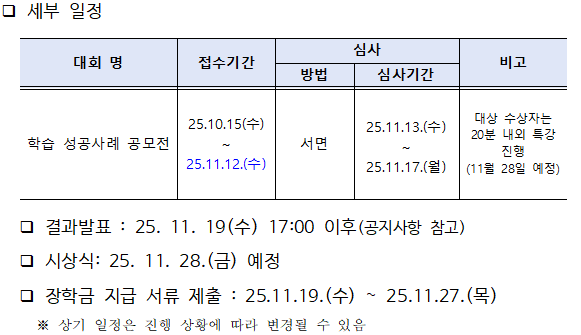 2025학년도 2학기 학습성과 경진대회 신청서 양식2