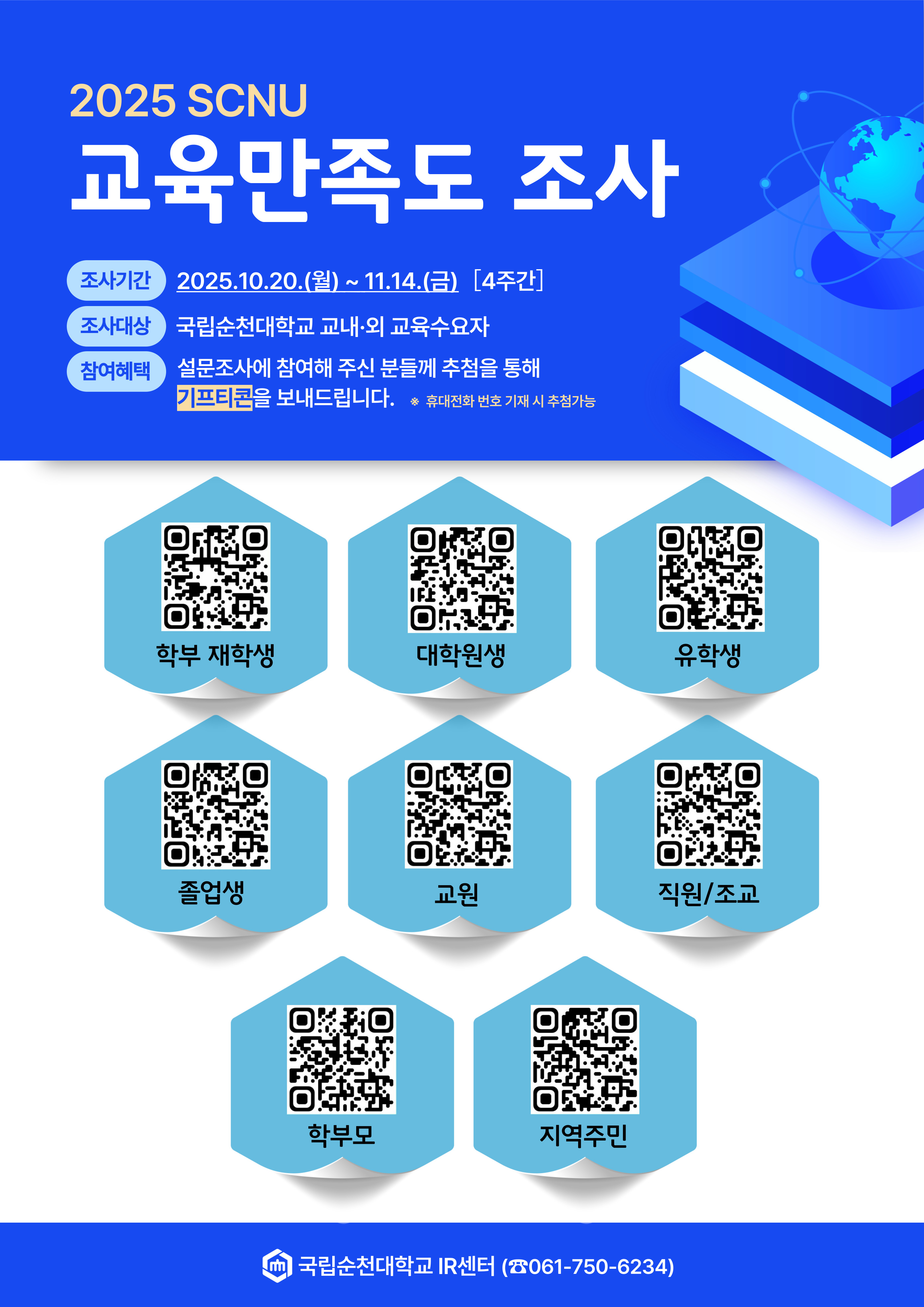 2025 SCNU 교육만족도 조사 설문 링크