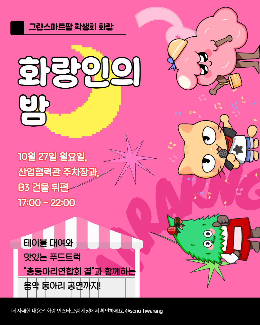 중간고사 끝! 축제 시작 ?10월의 마지막 주, 캠퍼스를 물들이는 축제들2