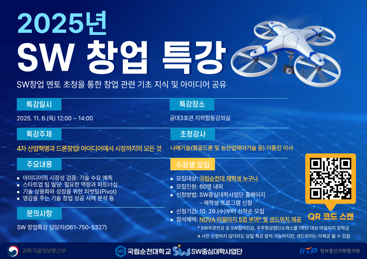 1. 2025년 SW 창업 특강 안내