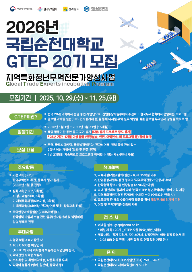 제20기 GTEP사업단 모집 공고