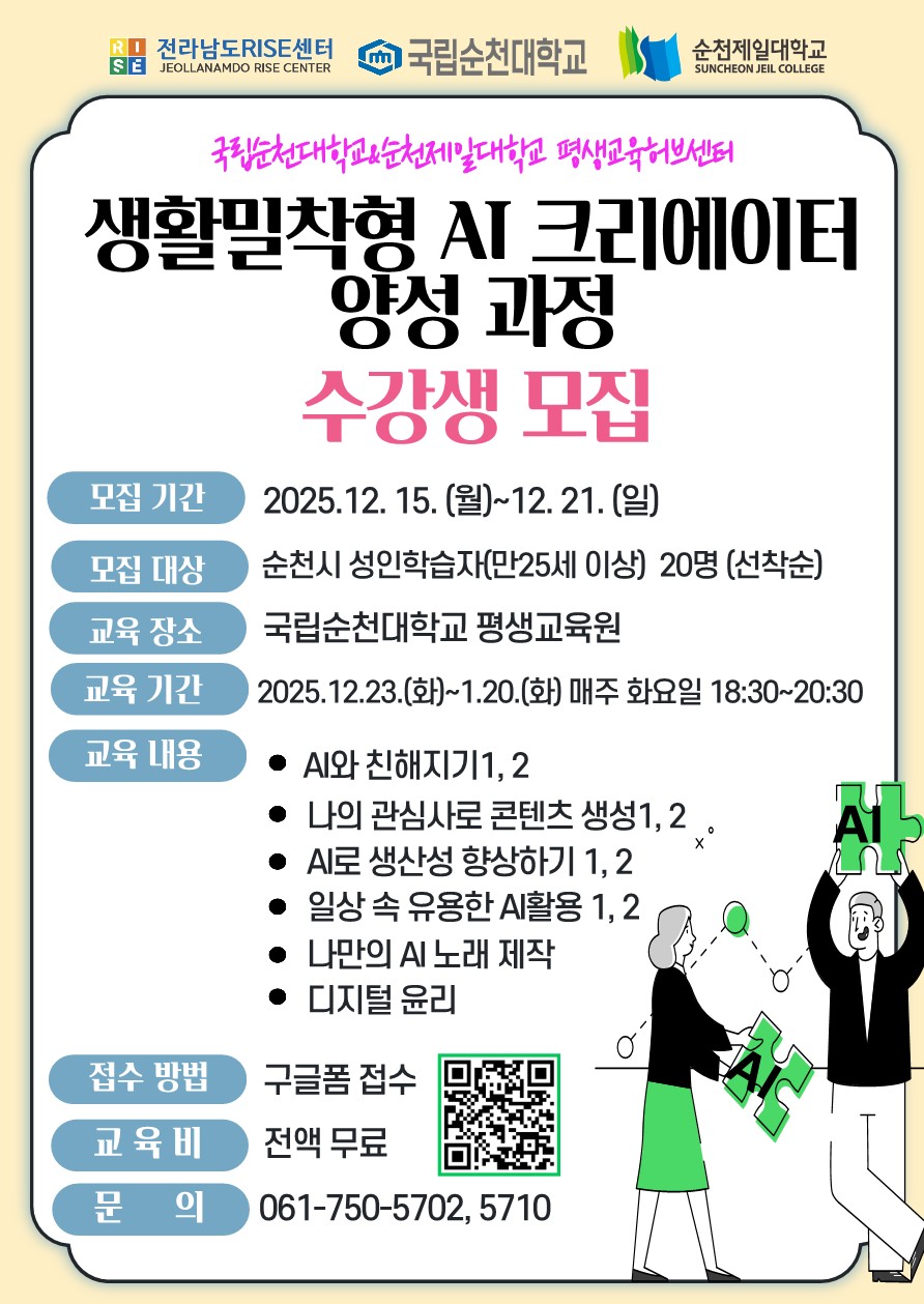 2025학년도 국립순천대-순천제일대 공동 운영 평생교육 프로그램 모집 안내1