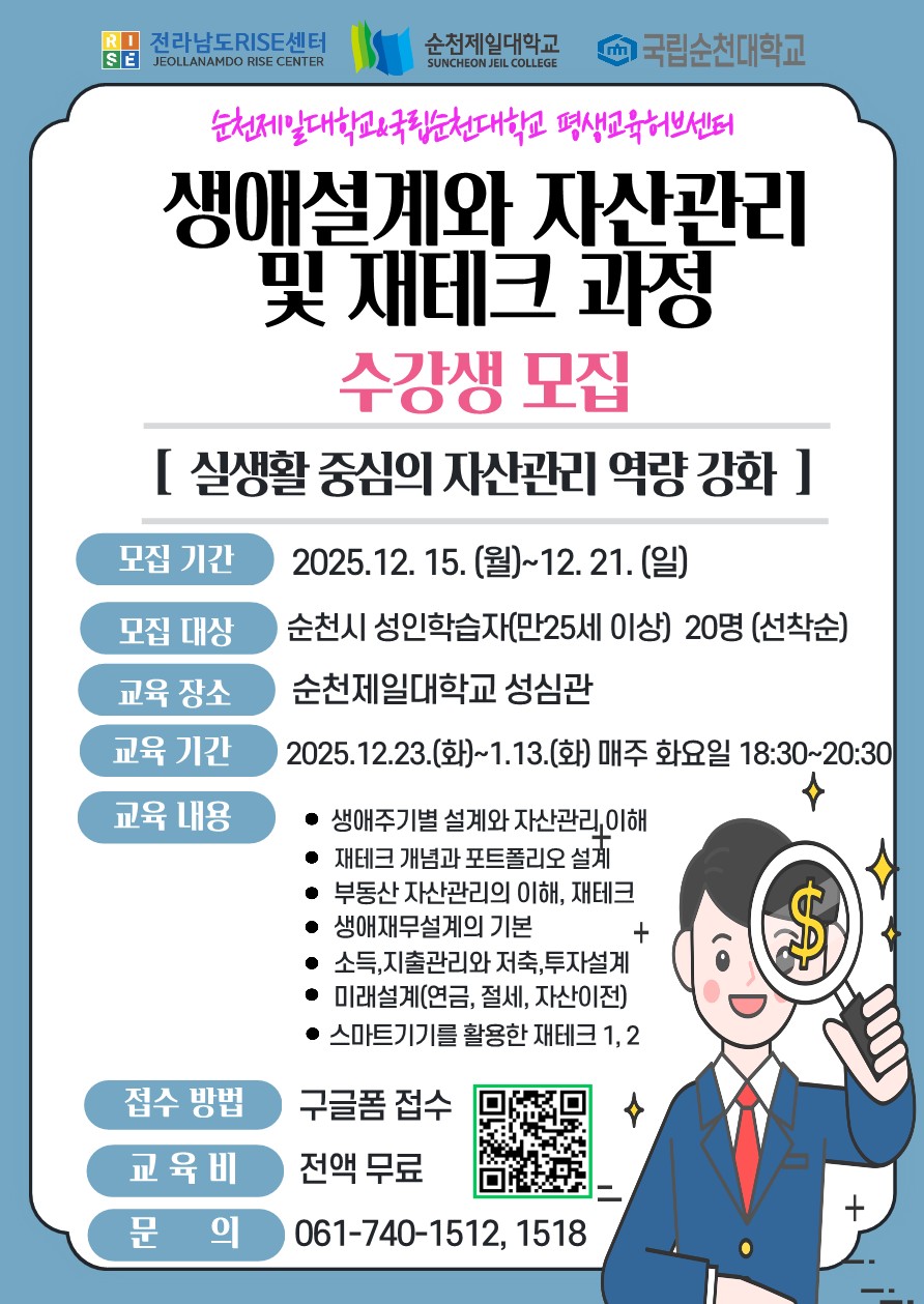 2025학년도 국립순천대-순천제일대 공동 운영 평생교육 프로그램 모집 안내2