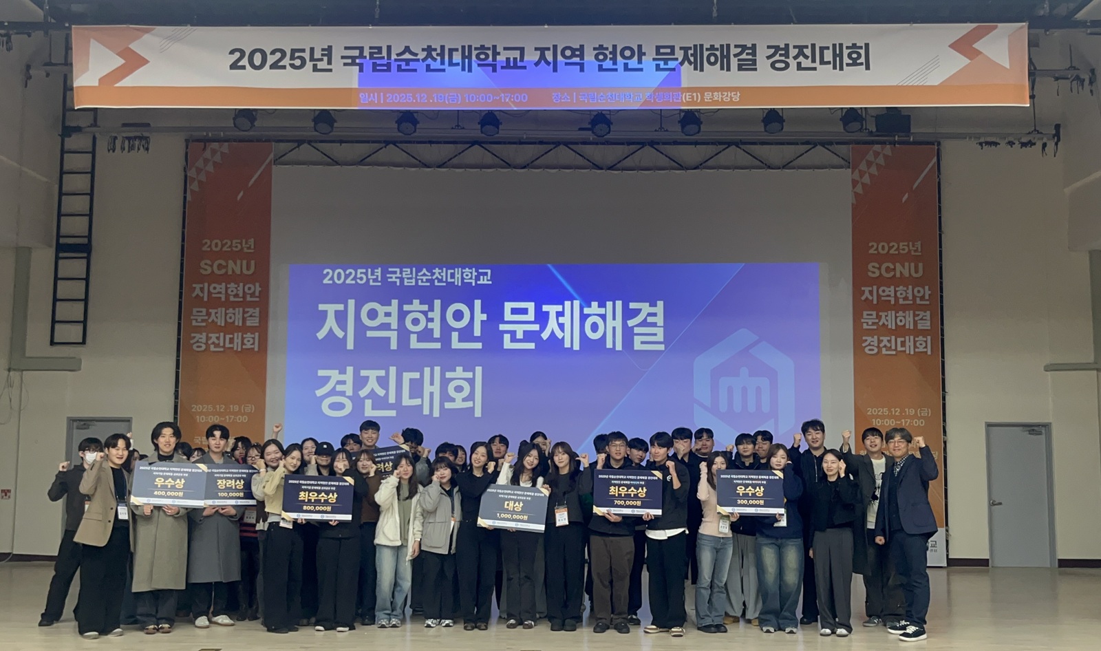 251224 국립순천대, 2025년 지역현안 문제해결 경진대회 개최 1
