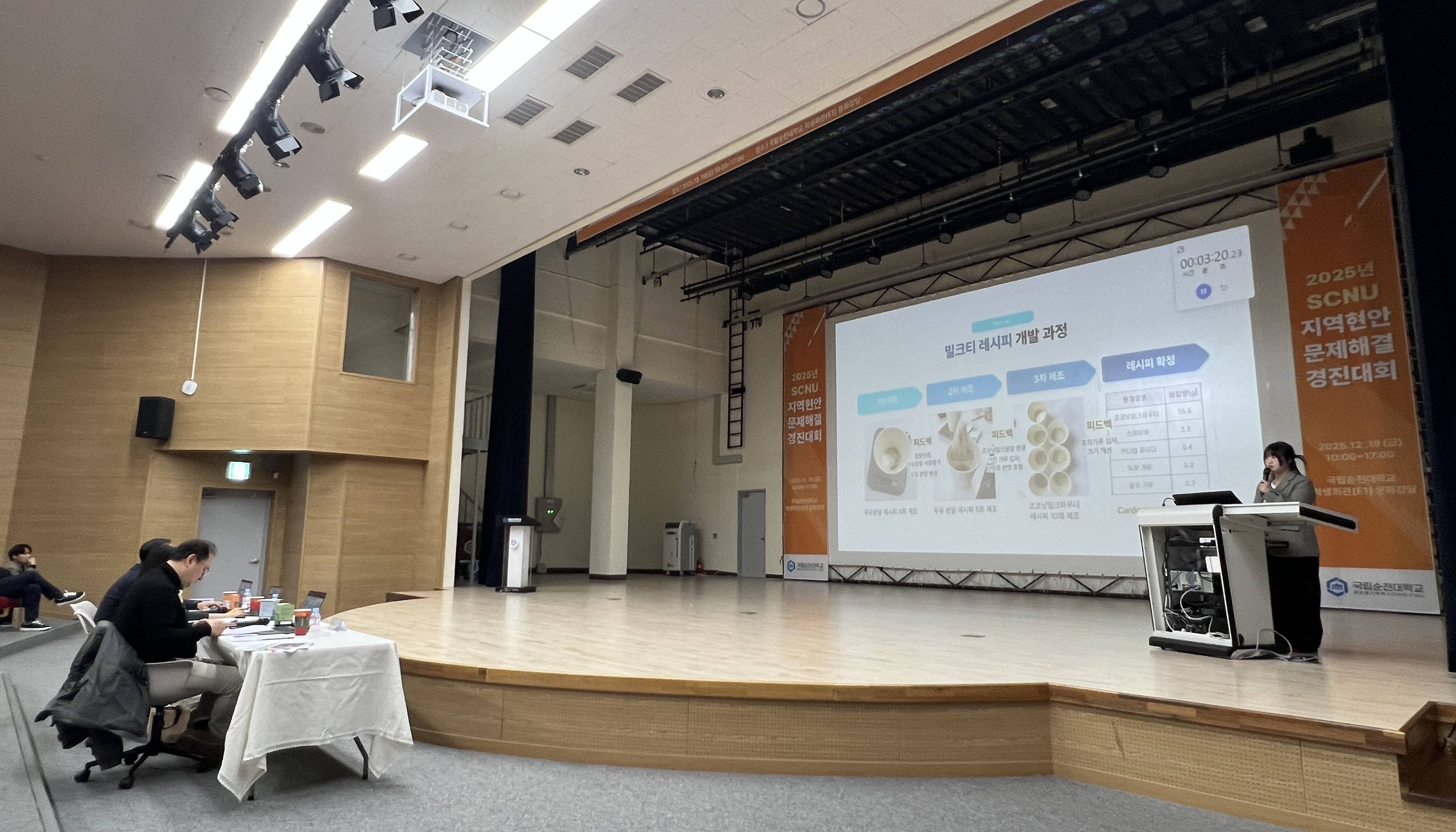 251224 국립순천대, 2025년 지역현안 문제해결 경진대회 개최 2