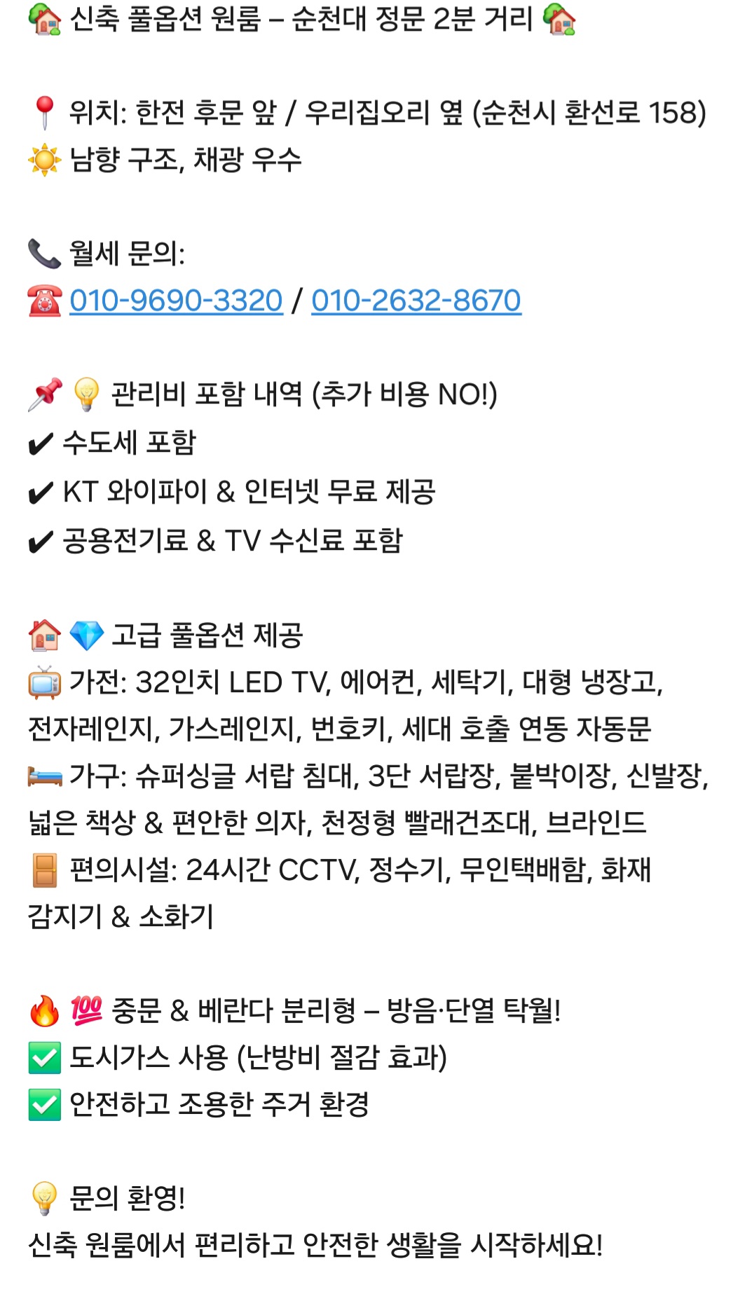 ≡(*′▽`)っ Day데이빌 ==> 남향+풀옵션투룸! 순천대생을 위한 완벽한 집 ≡(*′▽`)っ1