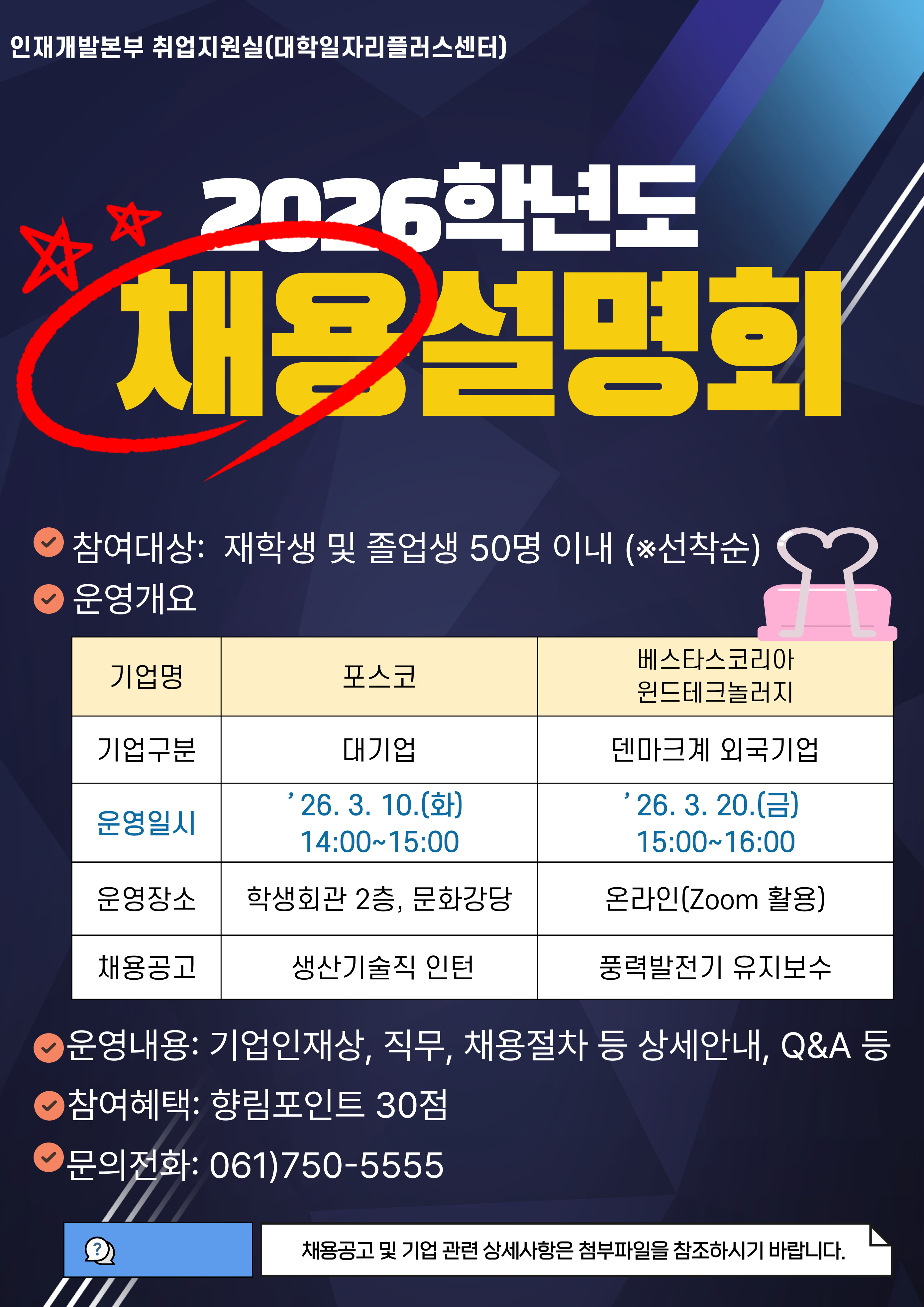 (국립순천대학교)베스타스 코리아 윈드 테크놀러지 모집요강 및 직무소개