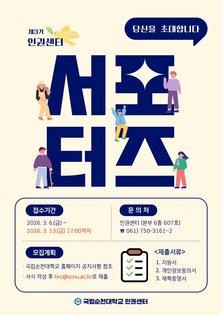 1. 지원서(제3기 인권 서포터즈)