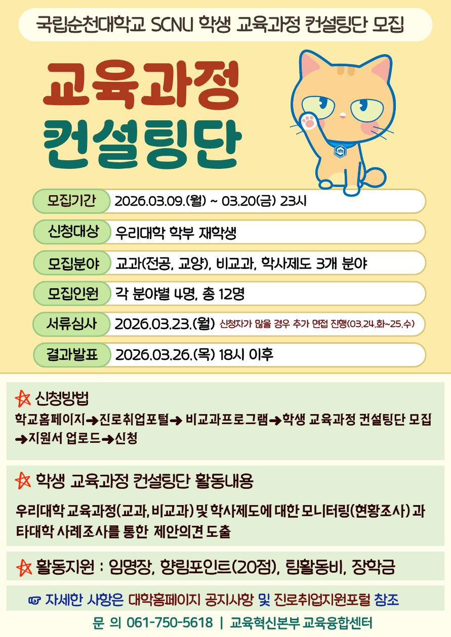 붙임 2.학생 교육과정 컨설팅단 지원서 양식