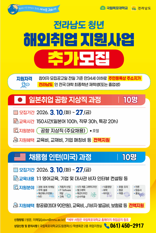 (공문)「전라남도 청년 해외취업 지원사업」 참여자 추가 모집 홍보 협조 요청