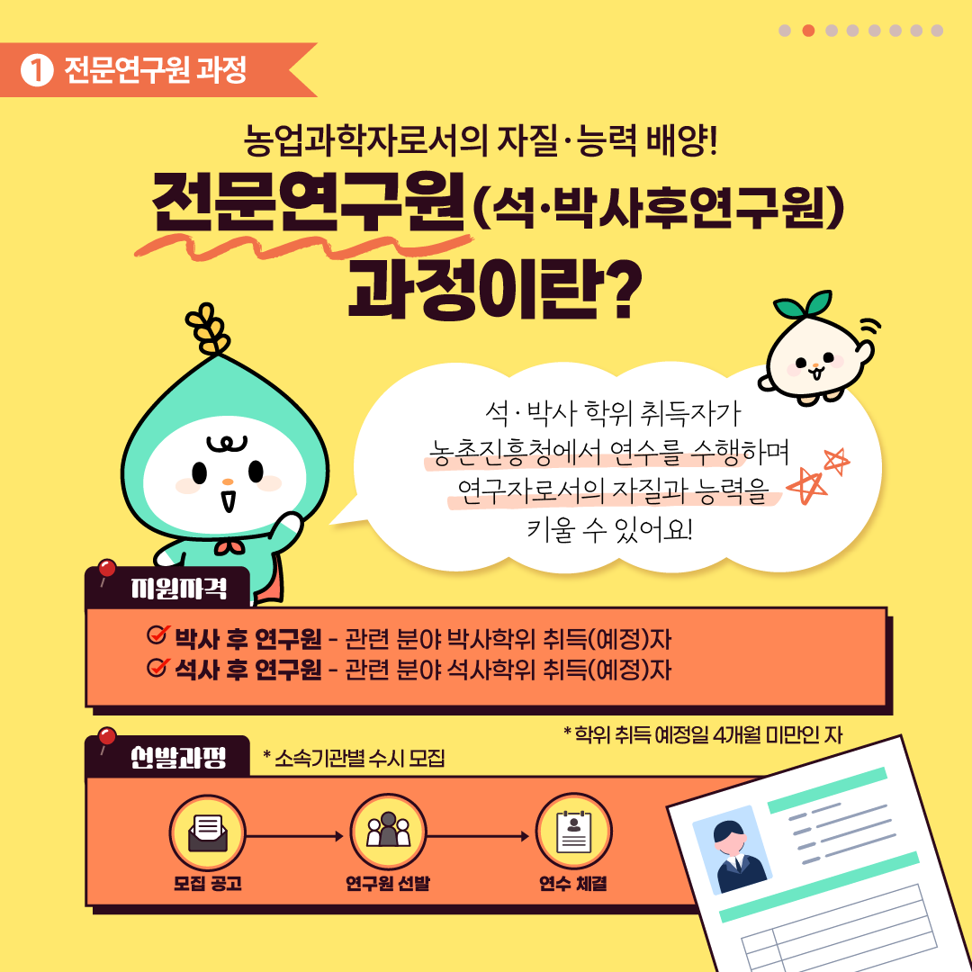 농촌진흥청 연구직 공무원 설명회 참여자 모집 5