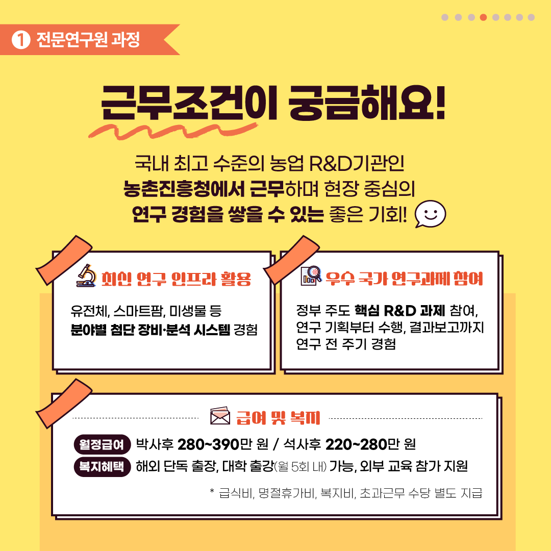 농촌진흥청 연구직 공무원 설명회 참여자 모집 7