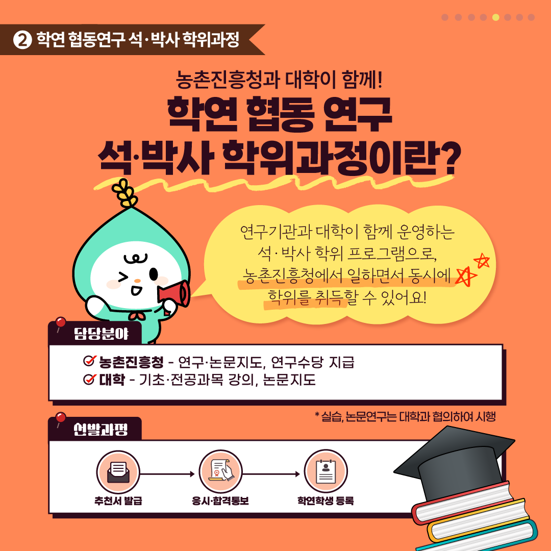 농촌진흥청 연구직 공무원 설명회 참여자 모집 8