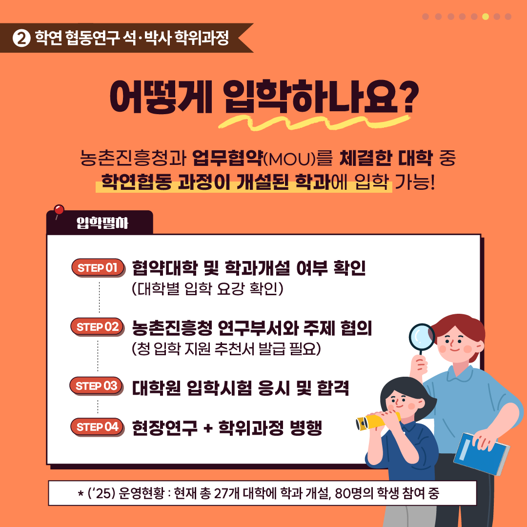 농촌진흥청 연구직 공무원 설명회 참여자 모집 9