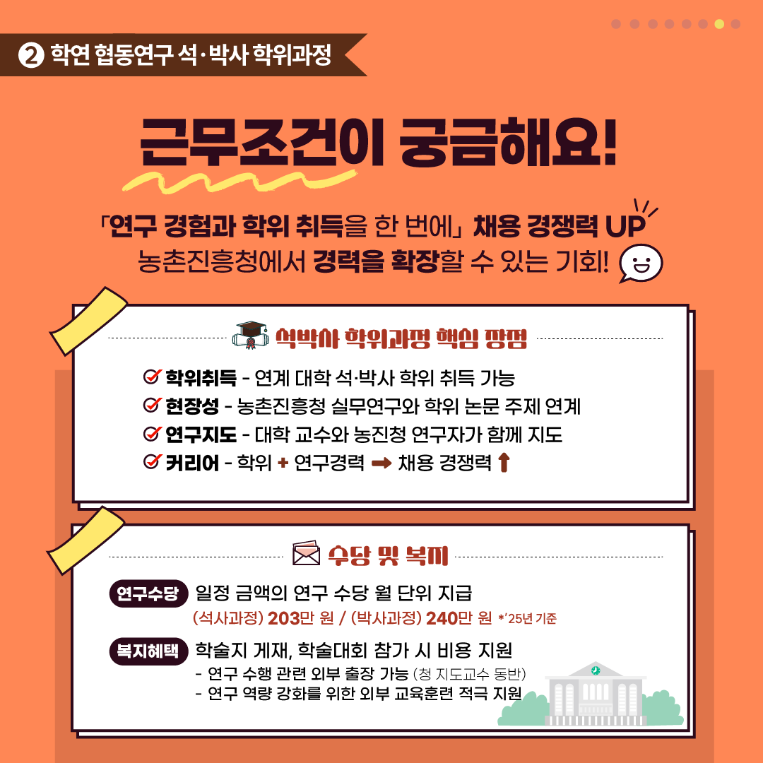 농촌진흥청 연구직 공무원 설명회 참여자 모집 10
