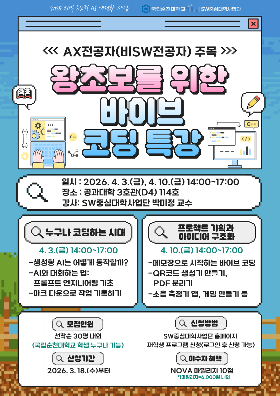왕초보를 위한 바이브 코딩 특강(AI 시대 대비)