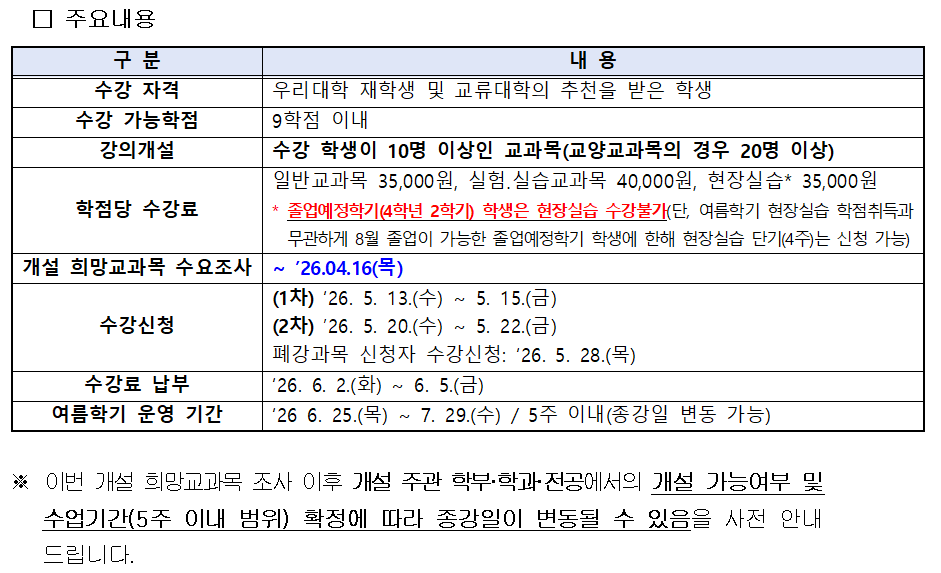 2026학년도 여름학기 운영 계획(공유)