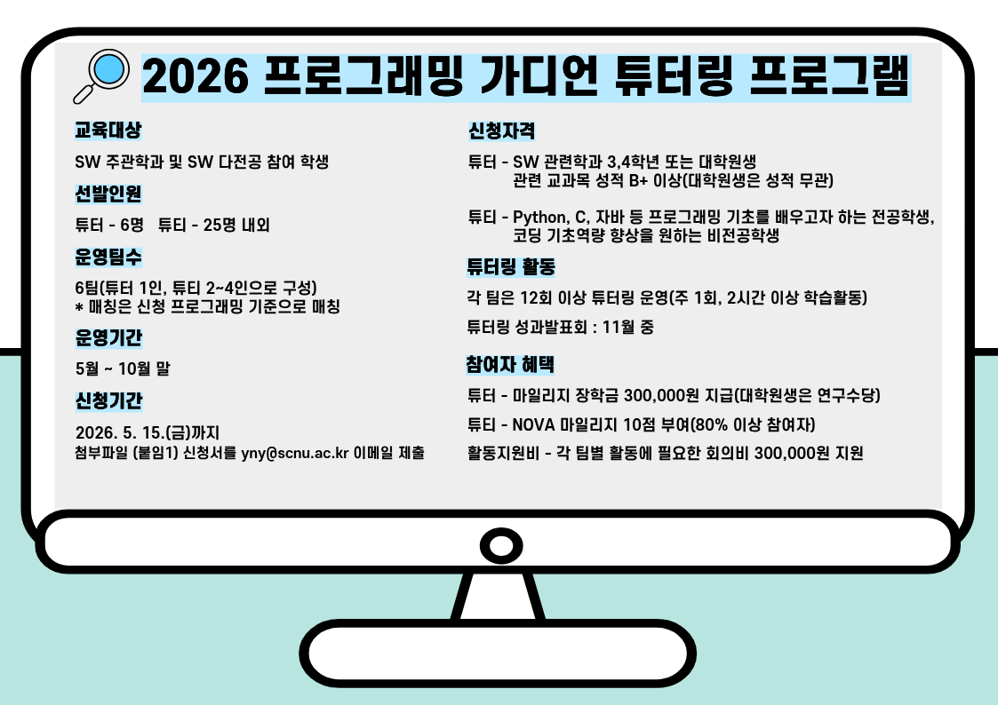2026프로그래밍 튜터링 계획(시행문)