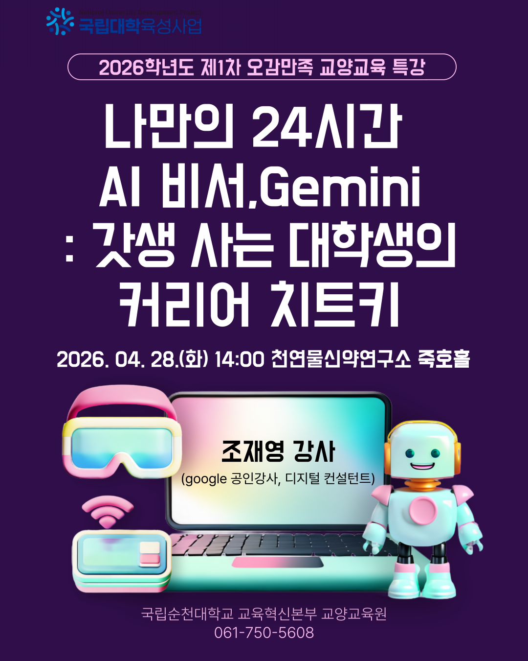 2026학년도 제1차 오감만족 교양교육 특강자료 공유