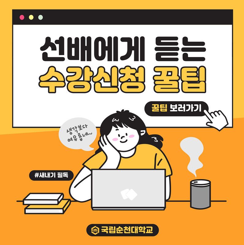 수강신청 카드뉴스1