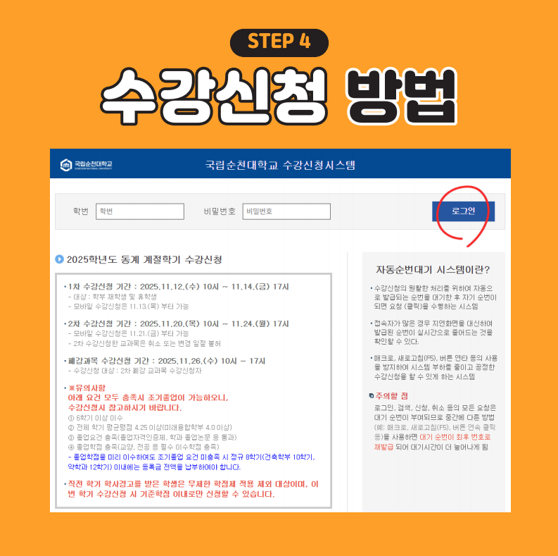 수강신청 카드뉴스2