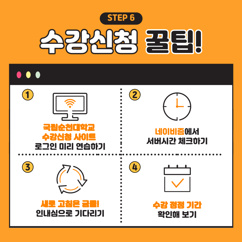 수강신청 카드뉴스3