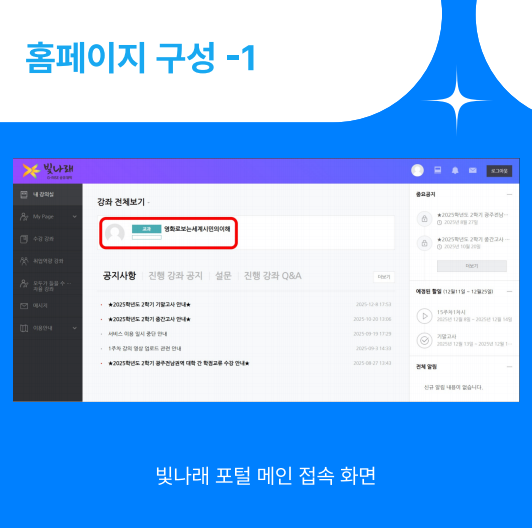 [붙임 6] 2026학년도 2학기 광주전남권역 대학 간 학점교류 교과목 수강 안내문3