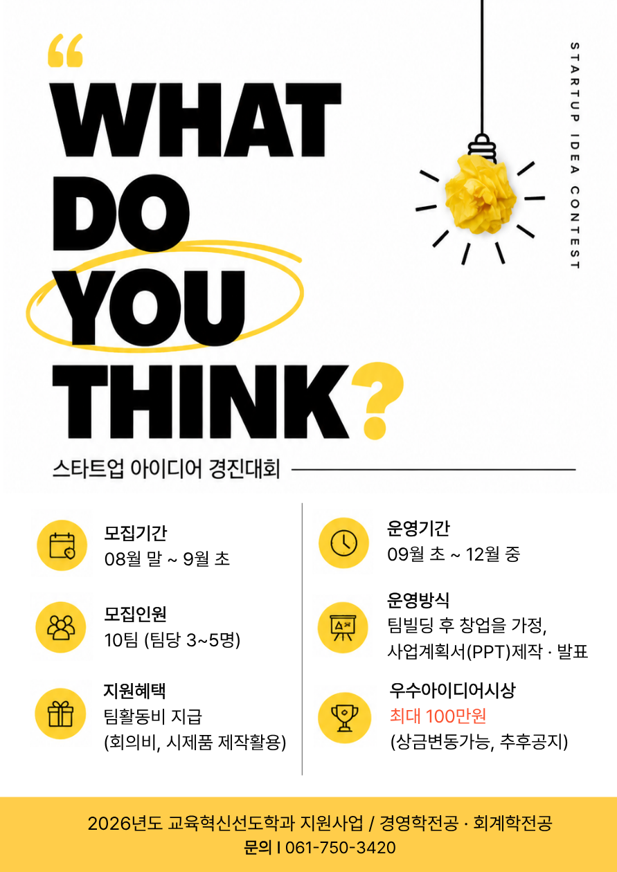 스타트업 아이디어 경진대회 운영 계획(학생 공지용)