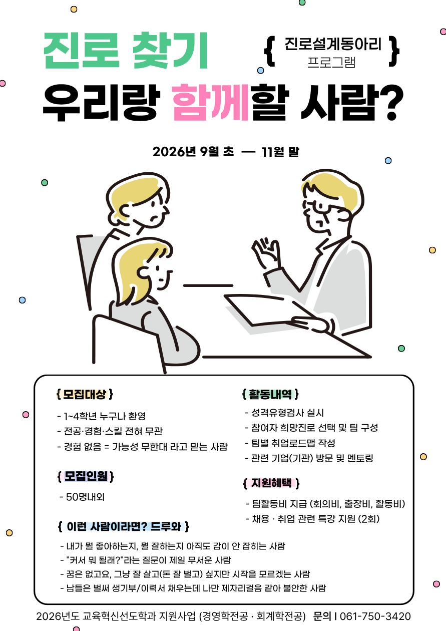 진로 설계 동아리 프로그램 운영 계획(학생 공지용)