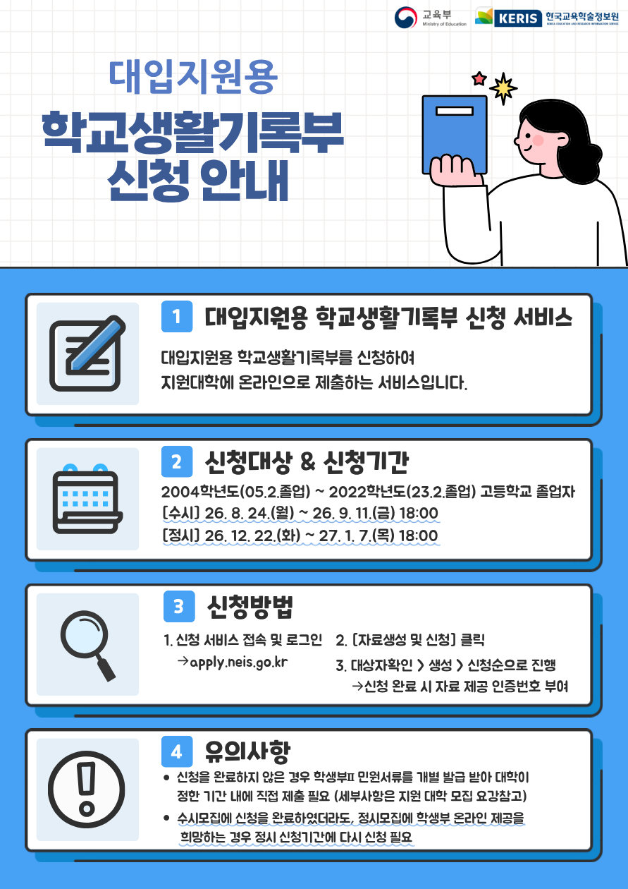 2027학년도 대입지원용 학교생활기록부 온라인 생성 신청 시스템 안내1