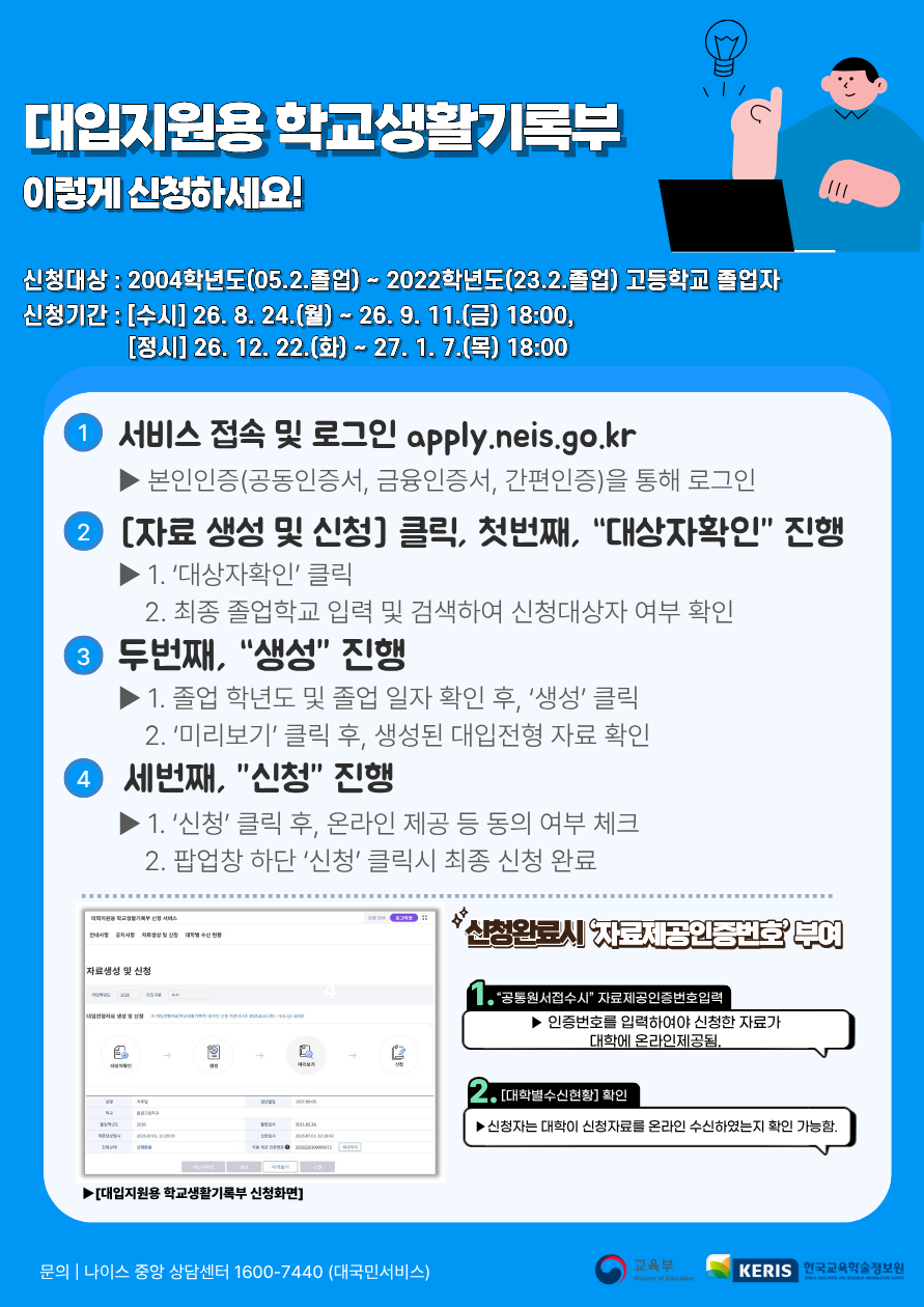 2027학년도 대입지원용 학교생활기록부 온라인 생성 신청 시스템 안내2