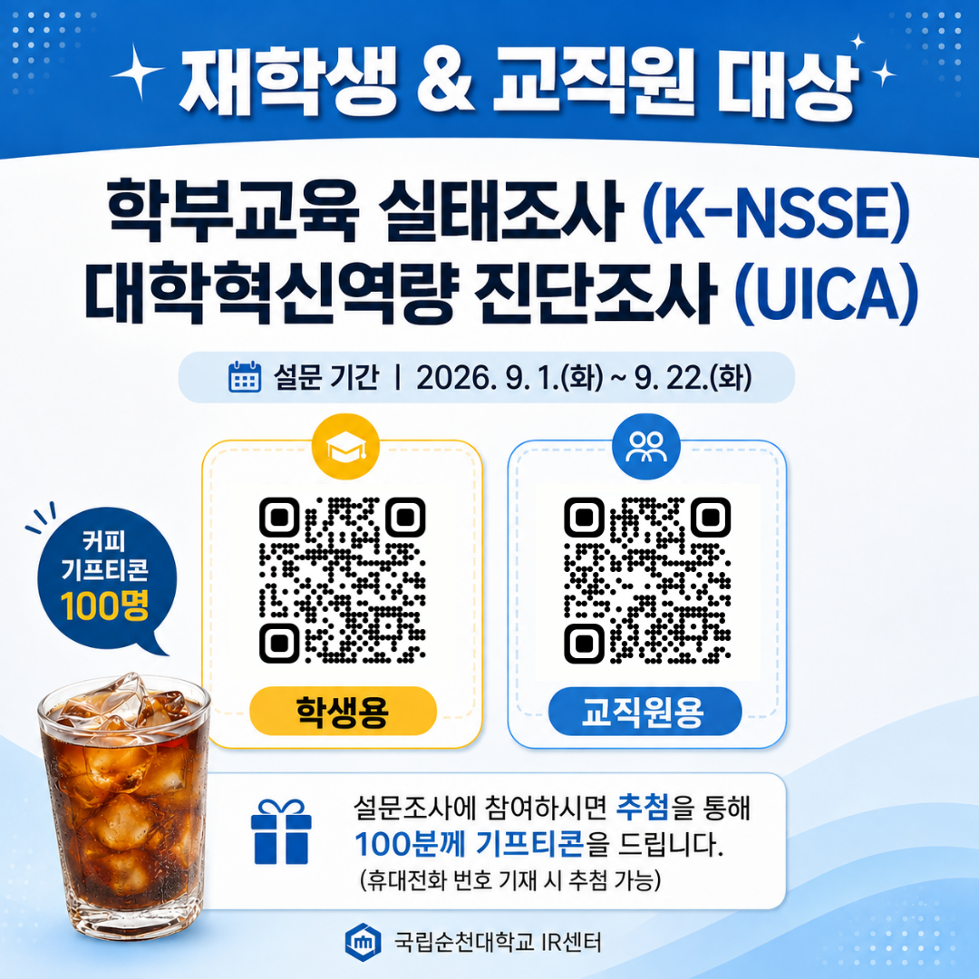 설문조사 포스터