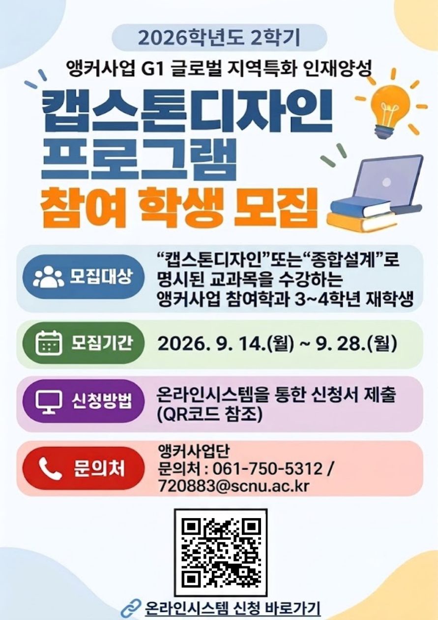 2026학년도 2학기 캡스톤디자인 운영 계획