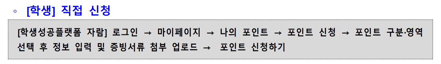 [공문]비교과 통합관리 시스템 “학생성공플랫폼 자람” 개통 및 활용  안내 협조 요청