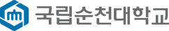 국립순천대학교