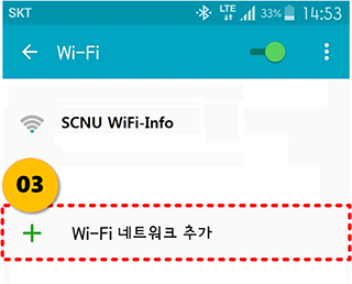 [Wi-Fi] 화면에서 [SCNU WiFi]를 선택