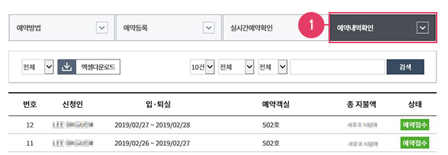 상단에 예약방법 설명에 대한 참고 이미지