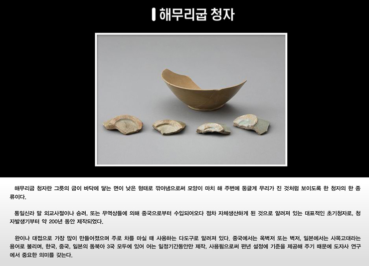 해무리굽 청자 이미지